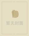 中华姓氏大全